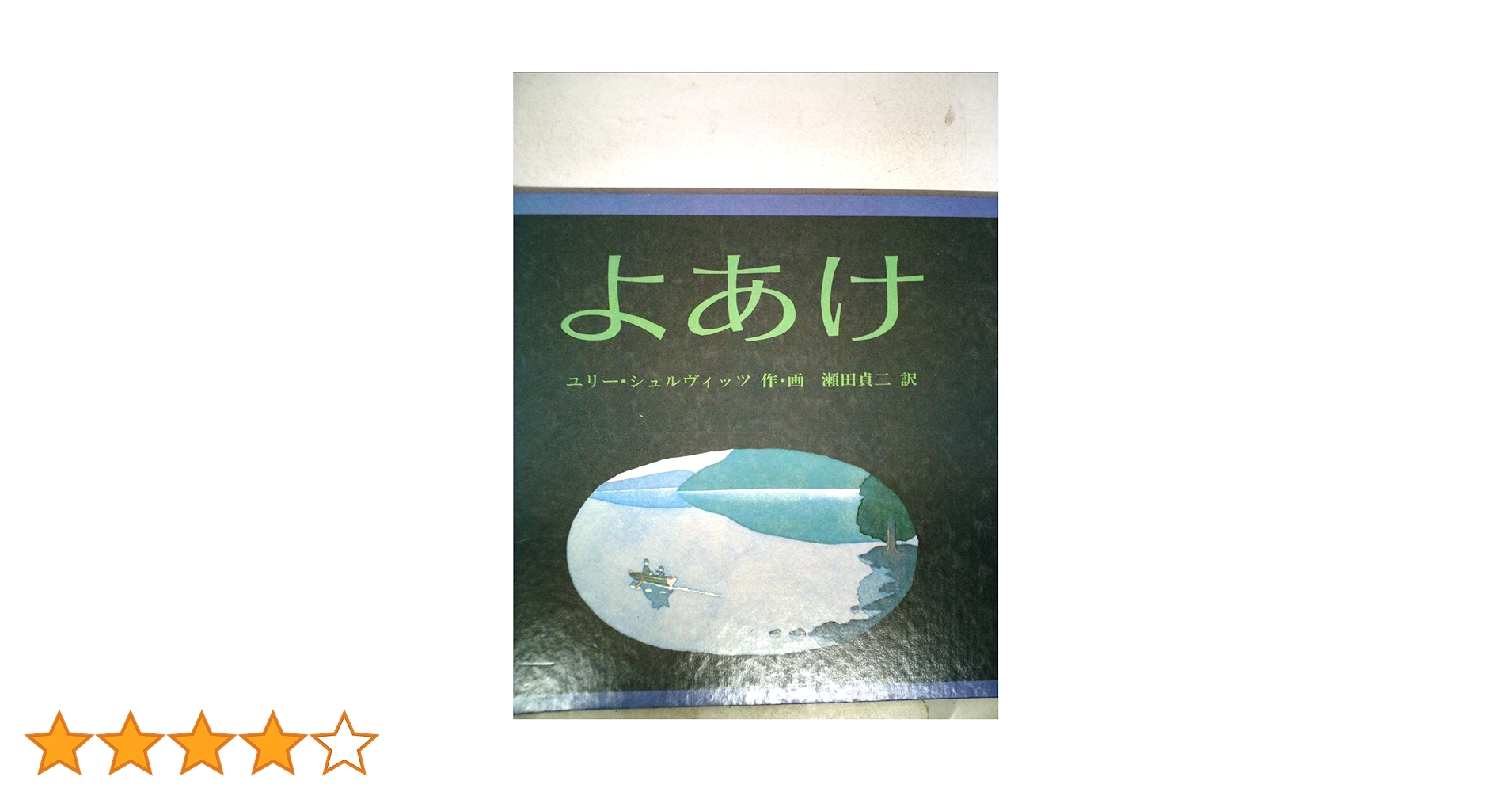 ★激レア　業田良家　ヨシイエ童話　オール初版　第1刷発行　1~7巻　7冊セット ☆激レア 業田良家 ヨシイエ童話 オール初版 第1刷発行 1~7巻 7